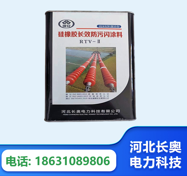 兰州硅橡胶长效防污闪涂料