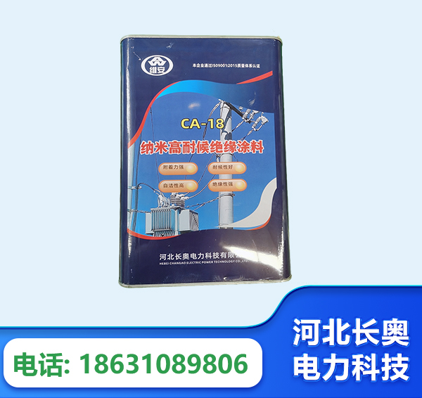 兰州纳米高耐候绝缘涂料