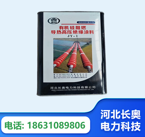 兰州有机硅阻燃导热高压绝缘涂料
